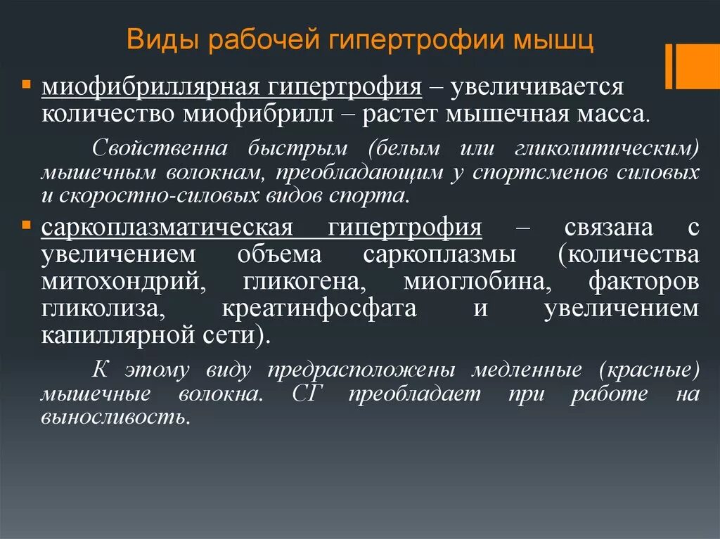 Гипертрофия что это. Гипертрофия мышц. Гипертрофия мышечных волокон. Саркоплазматический Тип мышечной гипертрофии. Типы гипертрофии мышц.