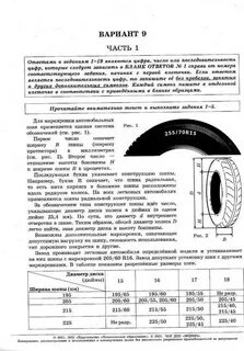 Решение варианта с шинами