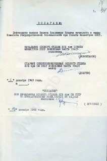 Дело кгб