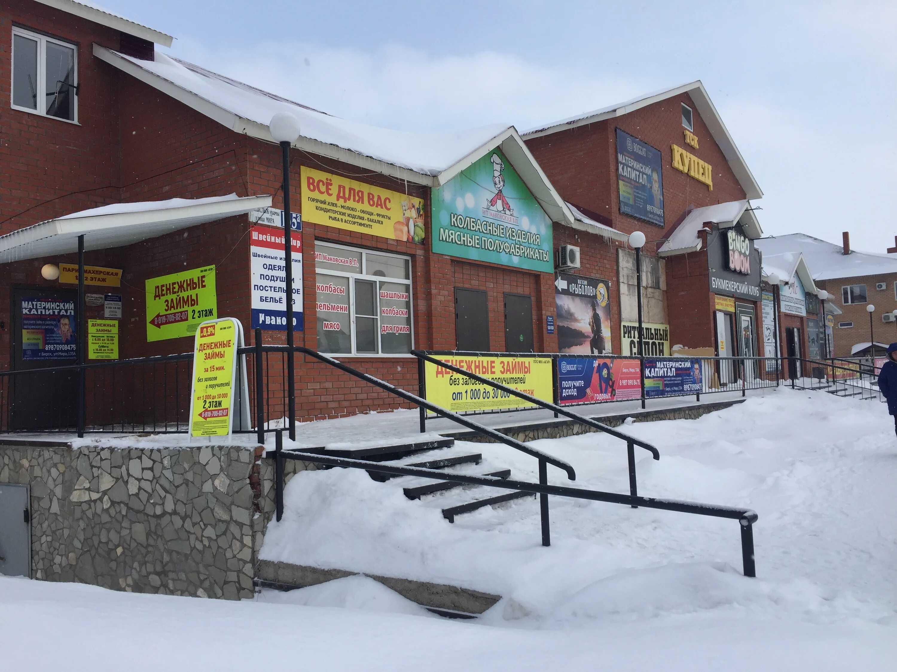 63. Бирск центр площадь. Гендиректор ук радомир. Интернациональная 157 бирск. Организации бирск.