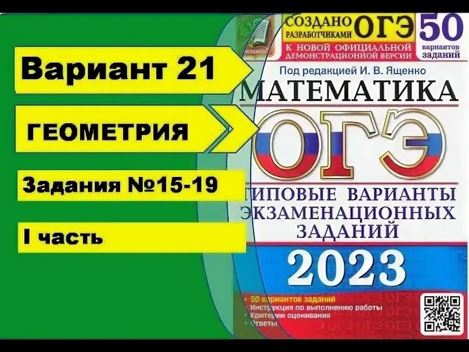 15 вариант ященко 2023