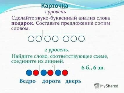 Звуко буквенный анализ слова слова задания