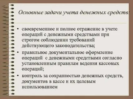 Аудит учета денежных средств