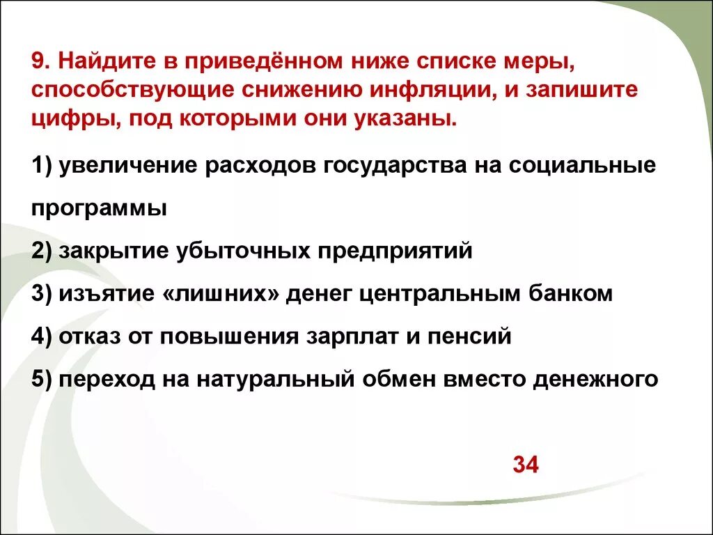 Цель снижение уровня инфляции. Меры способствующие снижению инфляции. что способствует снижению инфляции. серы сеижения инфляции. инфляция меры способствующие снижению инфляции.