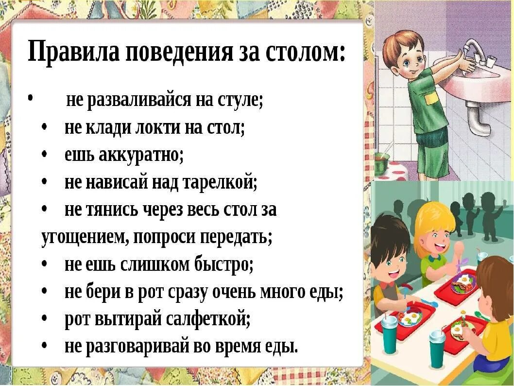 Правила этикета 2 класс презентация. Правила поведения за столом. Правила поведения за столом для школьников. Правила поведения за столом для детей. Правила поведения за столом для малышей.