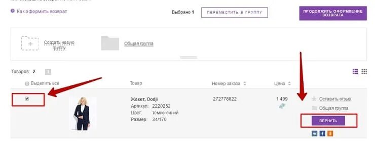 Почему возврат на вайлдберриз стала платной. Возврат товара на вайлдберриз. Возврат вещей на вайлдберриз. Как вернуть товар на вайлдберриз. Как сделать возврат на вайлдберриз.