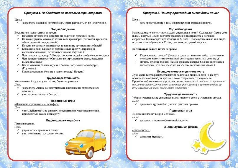 Прогулка январь цель