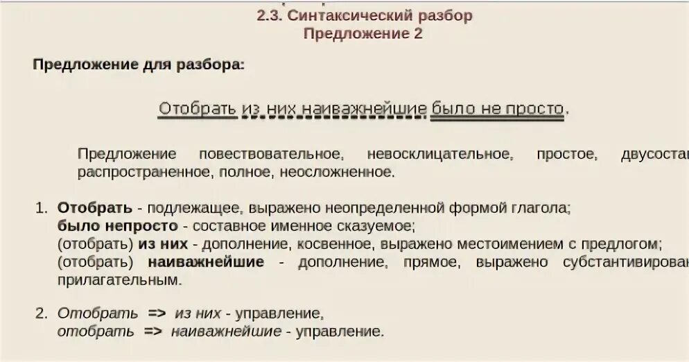 Синтаксический анализ управление