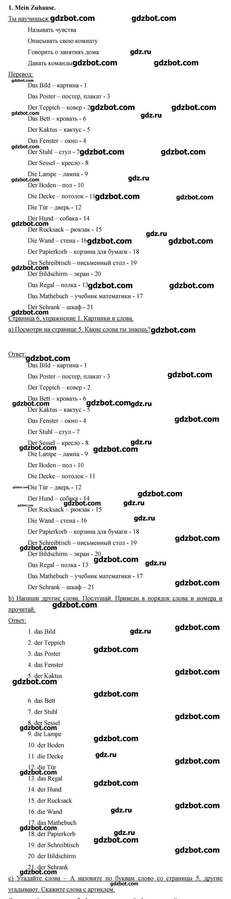 Mein Zuhause слова. Немецкий язык контрольная работа по теме<Mein Zuhause >. Mein Zuhause 6 класс. Слова по теме Zuhause. Решебник по немецкому языку 3