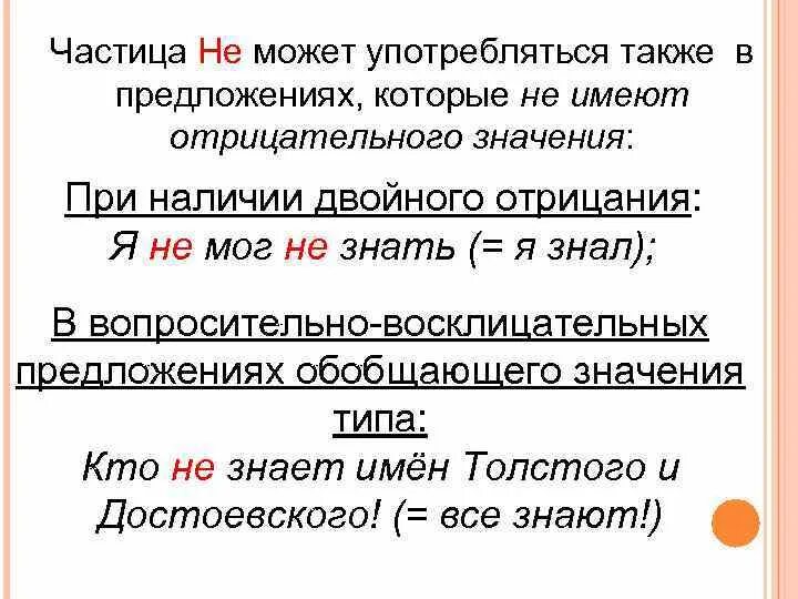 5 предложений с частицей ни. Предложения с двойным отрицанием с частицей не. Предложения с частицами. Частица не при наличии двойного отрицания. Частица на письме.