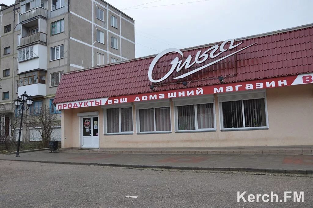 Керчь адрес адрес магазин. Магазин ольга керчь. магазины в керчи. керчь магазин заречный. магазин ольга орджоникидзе керчь.