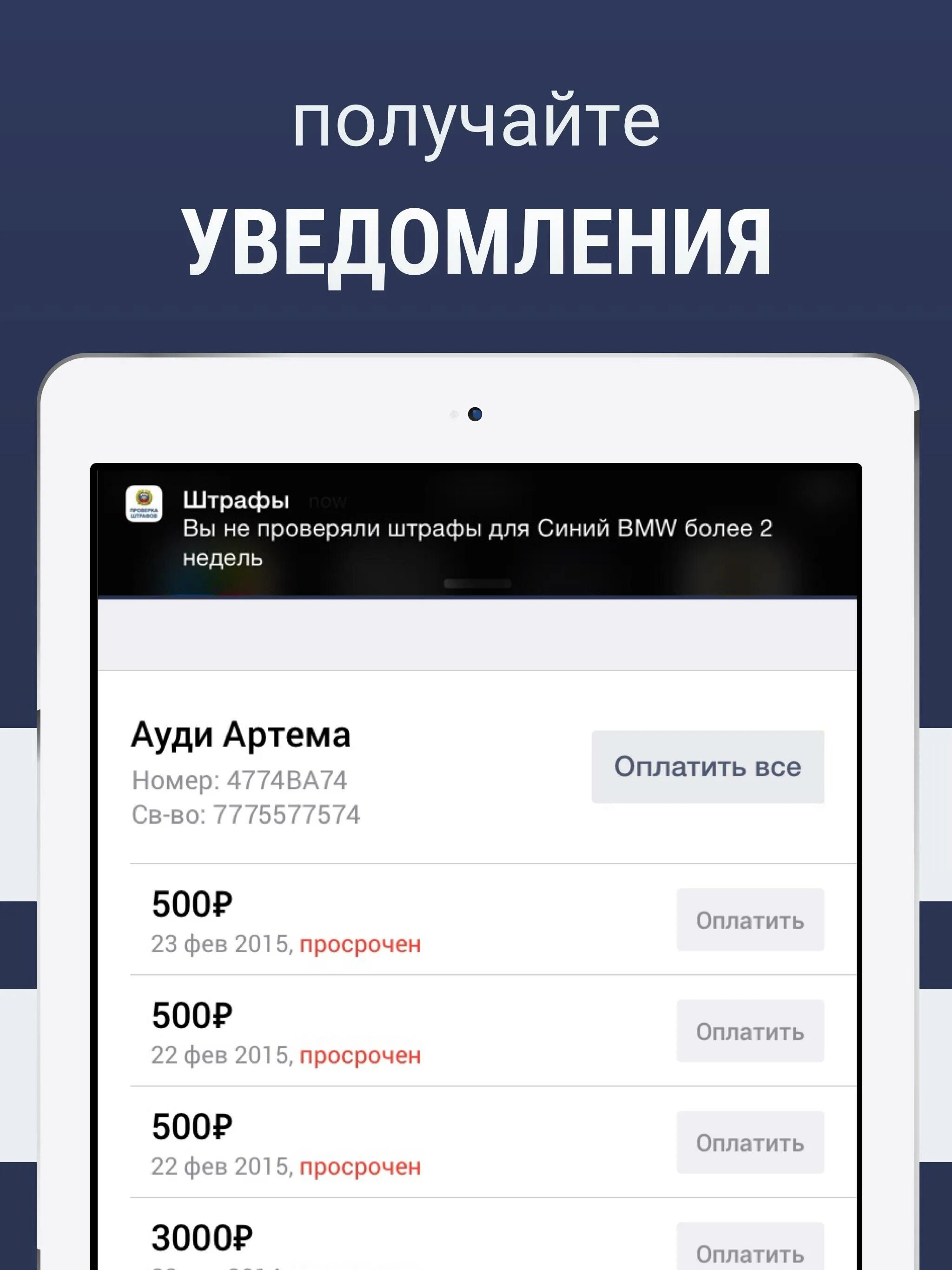 Штрафы оповещение. Штрафы ГИБДД. Приложение штрафы ГИБДД. Скриншот штрафов ГИБДД. Приложение для оплаты штрафов ГИБДД.