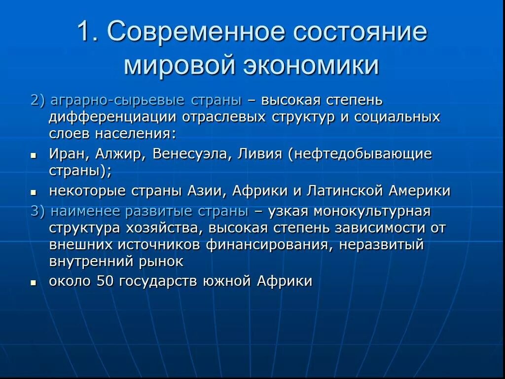 Аграрно сырьевые страны. Аграрные и аграрно сырьевые страны. Сырьевые Аграрные промышленные страны. Страны с аграрной экономикой.