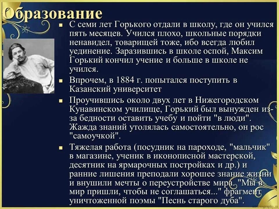 Биография максима горького 3 класс кратко. Доклад про Максима Горького 3 класс. Сообщение о м горьком 3 класс. Краткая биография Горького 3 класс кратко. Максим Горький краткая биография 3 класс.