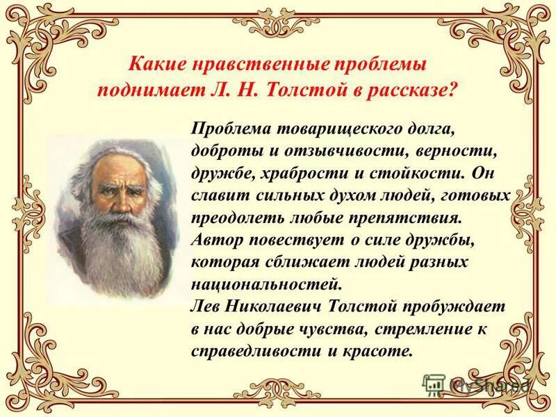 Проблематика повести толстого. Нравственные проблемы какие. Рассказ о нравственных качествах человека. Писатели о нравственности человека. Нравственные рассказы.