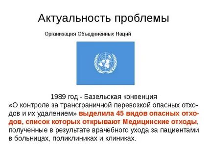 Конвенция опасна