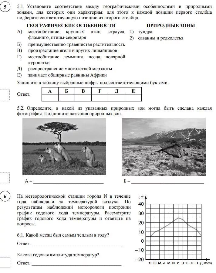 Установите соответствие между природными зонами и географическими. Установите соответствие между природными зонами. Установите соответствие между географическими особенностями. Географические соответствия между особенностями. Установите соответствие география.