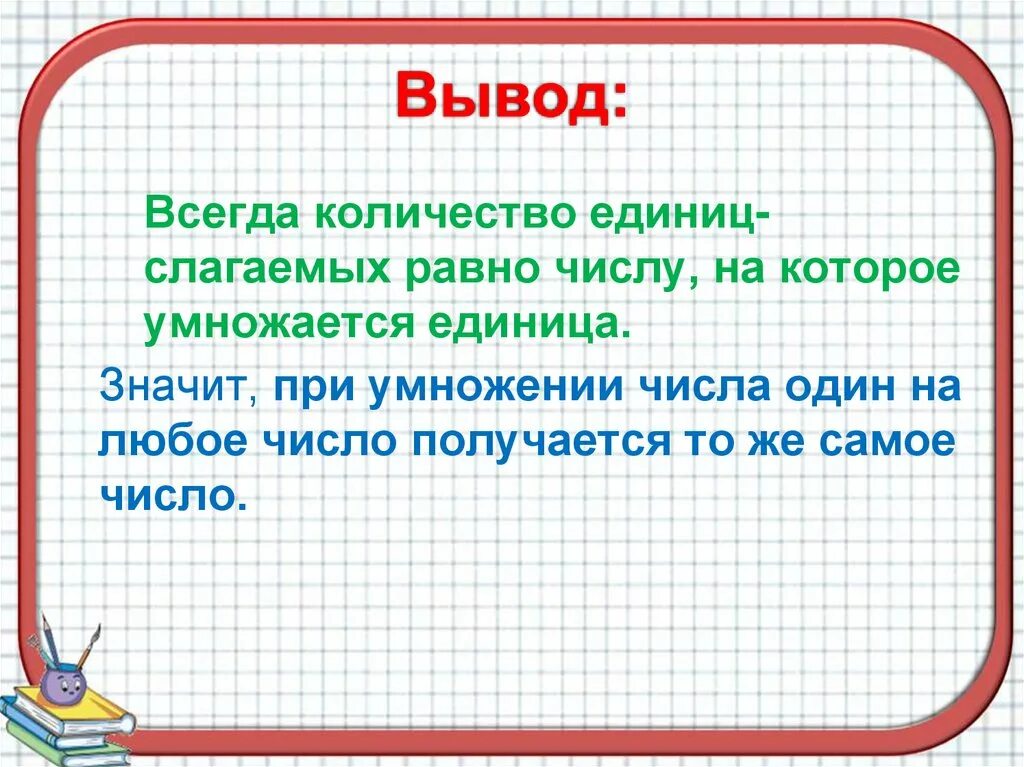 Умножение на 0 2 класс. Вывод умножение на ноль. Приемы умножения числа 2. Умножение числа на 0 3 класс. 8 умножить на 0 сколько