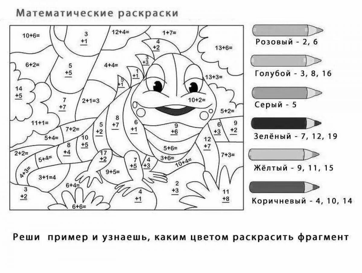 Задания 1 б. Математическая раскра. Раскрашивание с примерами. Раскраска математика. Раскраска с примерами.