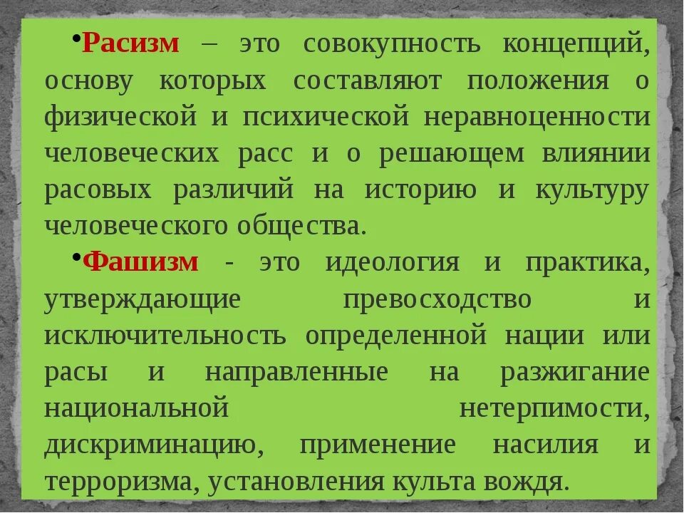 Расизм биологический. Расизм. Расизм примеры кратко. Расизм определение по истории. Расизм определение кратко.