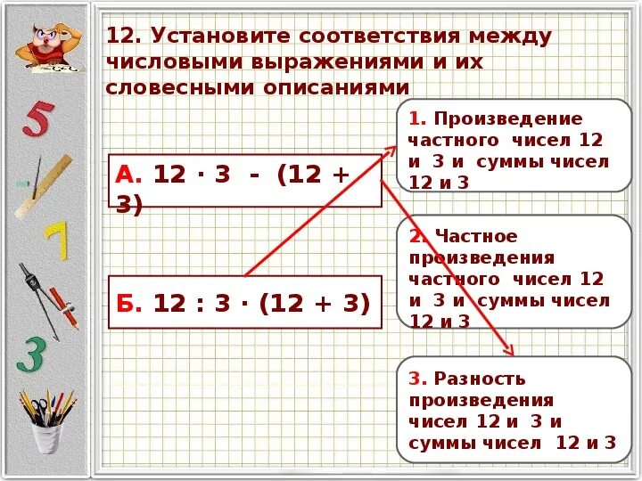 Установи соответствие между выражениями. Установи соответствие между числовыми выражениями. Установите соответствие между выражениями. Установите соответствие между выражением и его значением. Установите соответствие между началом и окончанием