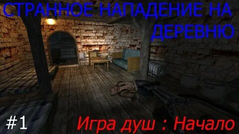 Прохождение игры сталкер душа новая