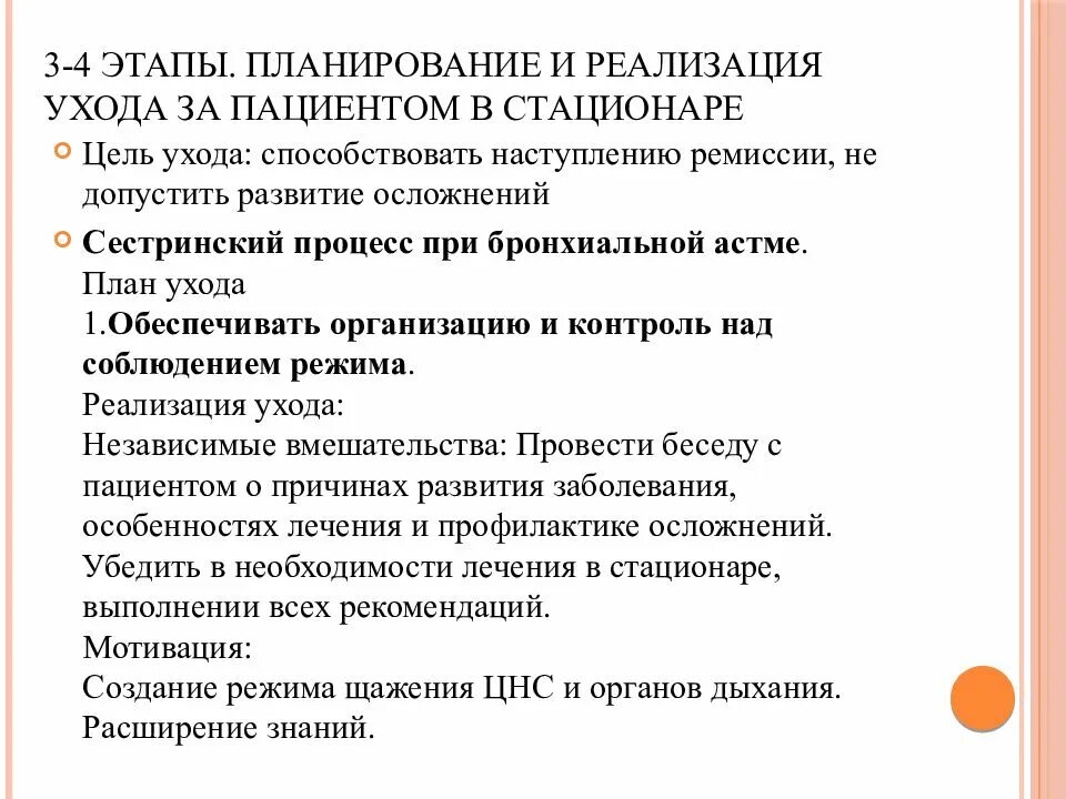 Этапы сестринской помощи. Этапы сестринского процесса при заболеваниях органов дыхания. Этапы процесса сестринского ухода за пациентом. Сестринский процесс при патологии органов дыхания. Планирование и реализация сестринского процесса.