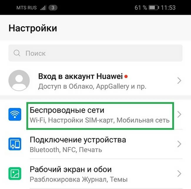 Как раздавать интернет вай фаем телефоном. Хонор раздача вай фай. как раздать вай фай с телефона на телефон хонор. ка раздатт вайфай с телефона хонор. хуавей раздать вай фай.