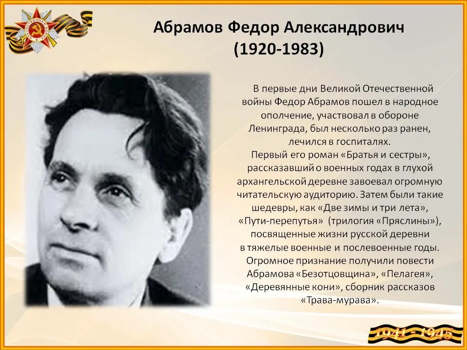 Абрамов писатель рассказы. Абрамов фёдор Александрович. Ф Абрамов творчество.