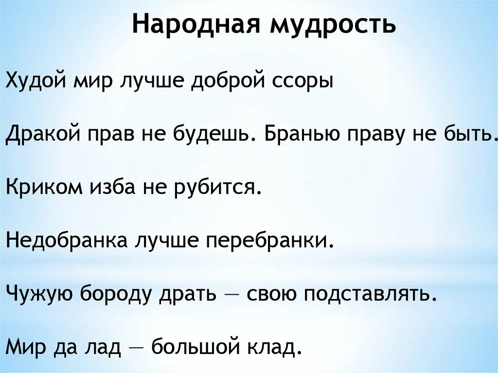 Пословица добрый мир лучше худой