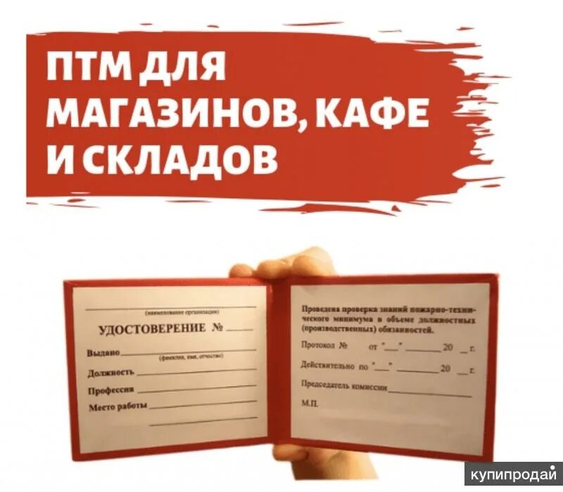 Пожарно технический минимум работников организаций. Пожарно-технический минимум. Пожарно-технический минимум (ПТМ). Обучение ПТМ. Противопожарный минимум.