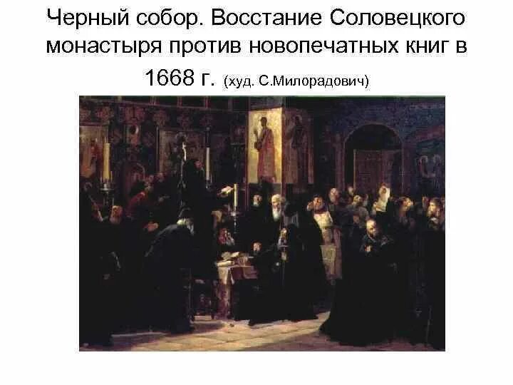 Название обители восставшей в 1668 1676 гг. Соловецкое восстание 1668-1676. Восстание в Соловецком монастыре 1668-1676 гг.. Восстание Соловецких монахов.