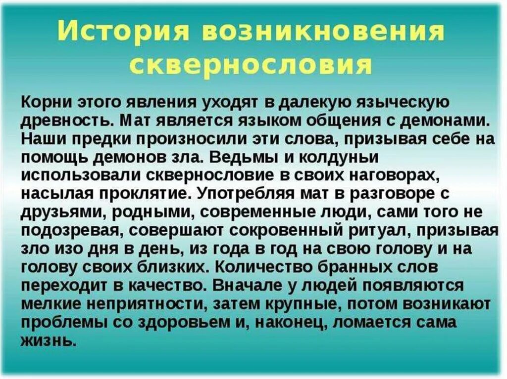 Скверно значение. Откуда появились матерные слова. классификация аварий на химически опасных объектах. возникновения сквернословия. мат сквернословие.