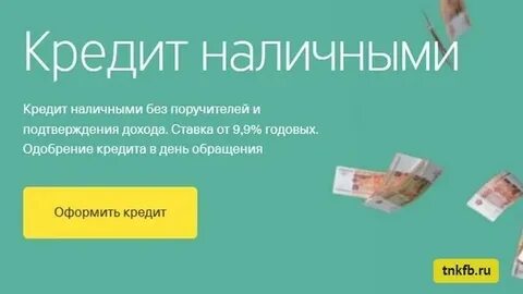 Потребительский кредит без поручителей минск