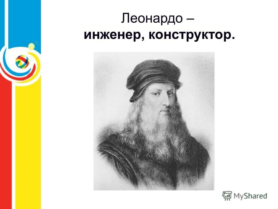 леонардо инженер. изобретения леонарда олда винчи. изобретения леонарда олда винчи. шарикоподшипник леонардо да винчи. леонардо давинчи инженер.