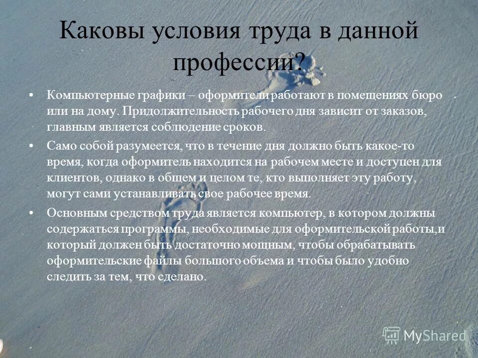 Каковы условия работы