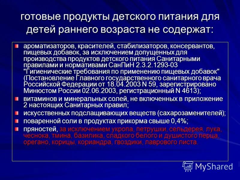 детское питание нормативные документы. детское питание нормативные документы. тенденции современного федерализма. санпин 2. нормативные документы по организации питания в доу.