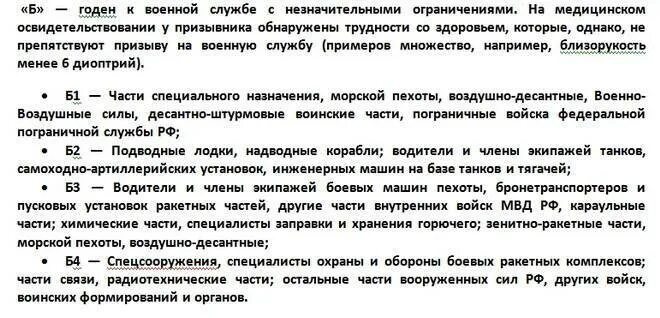 Категория в в военкомате какие заболевания. Категории годности к военной службе б3. Б3 категория годности. Категория годности б в армии. Годен к военной службе категория б3.