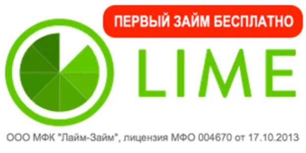 Быстрый займ на карту мфо lift. Лайм займ. Lime займ логотип. МФК лайм-займ. Микрофинансовая организация лайм.