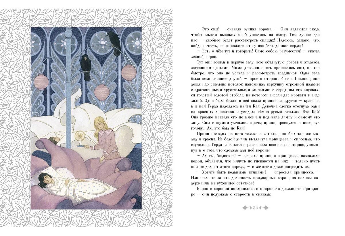 Краткое содержание снежная королева принц и принцесса. Андерсен, ханс кристиан &quot;снежная королева&quot;. снежная королева ханс кристиан андерсен книга иллюстрации. снежная королева пересказ 4 глава литература.