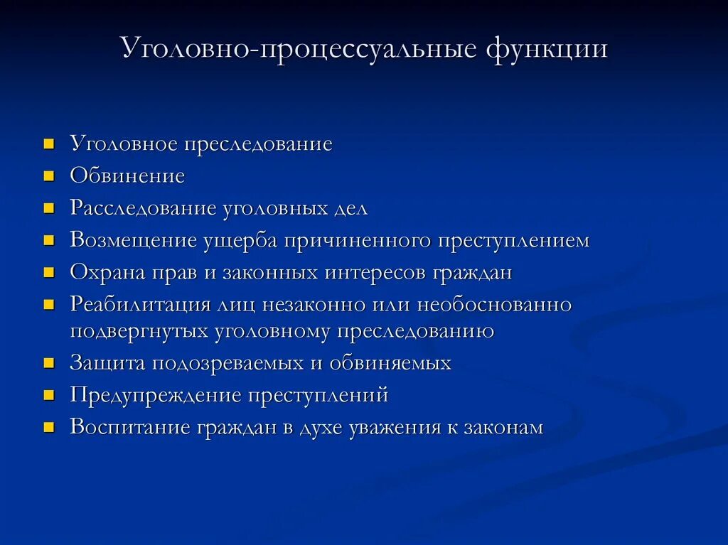 Законные интересы закреплены. Уголовно-процессуальные функции. Процессуальные функции в уголовном процессе. Первичная функция в уголовном процессе это. Основные функции уголовного процесса - это функции ….