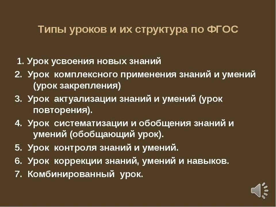 Структура основных типов урока. Тип и структура урока. типы уроков и их структура. тип урока и структура урока. типы уроков в начальных классах.