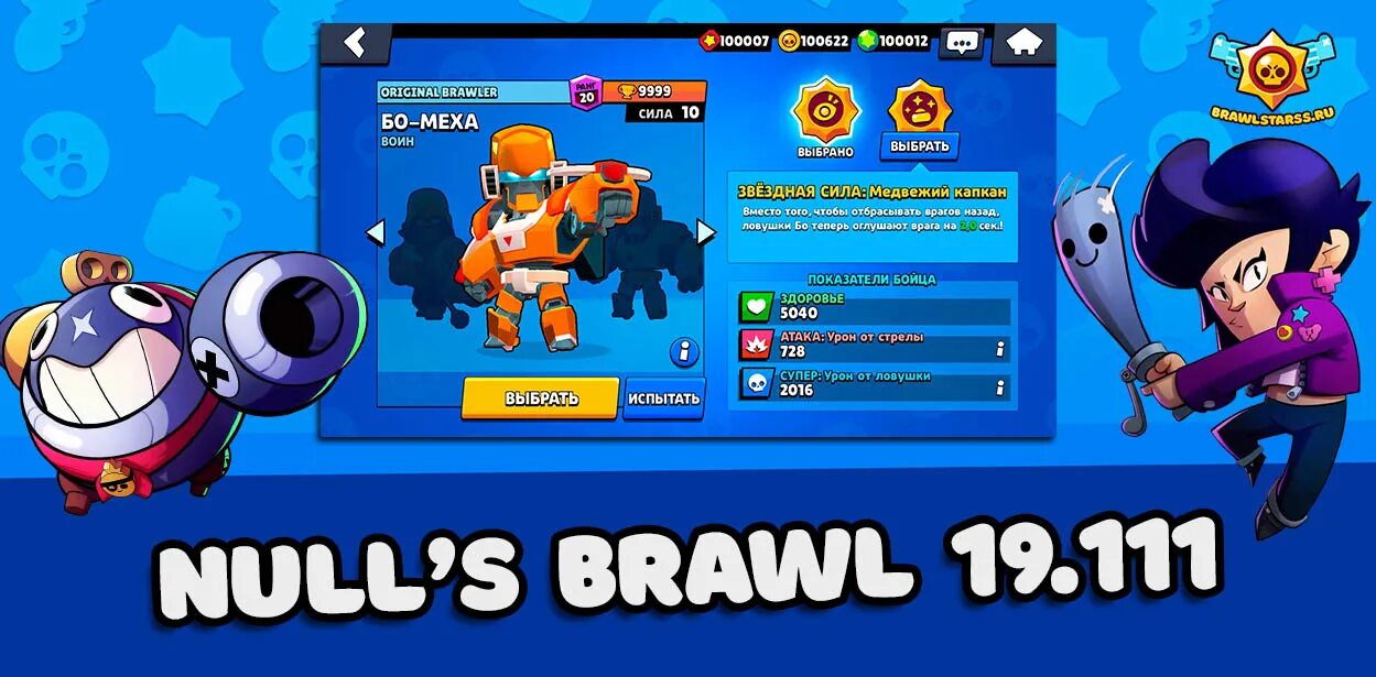 Nulls Brawl. Нилс БРАВЛ обновление. Игра нус БРАВЛ. Нилс старс.