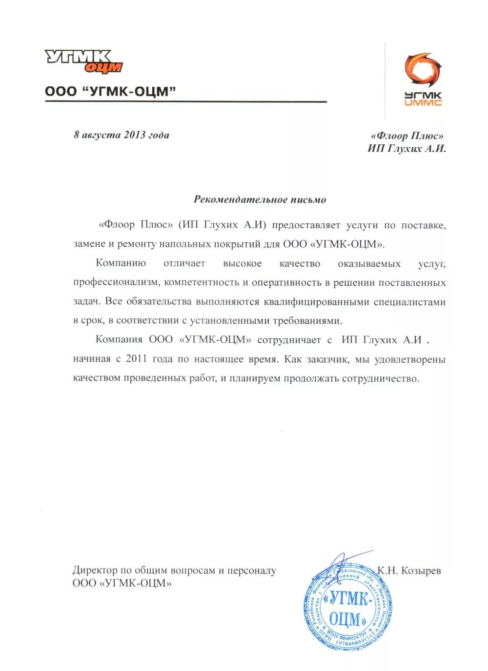 Угмк екатеринбург прайс. Печать угмк здоровье екатеринбург. справка угмк. ооо угмк здоровье. справка угмк здоровье.