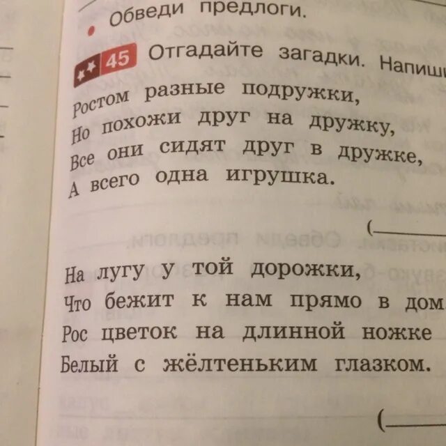 Прочитай предложения выбирая нужный предлог. Обведи предлоги. Обвести предлог. Как обводить предлоги. Обведи предлоги в тексте.