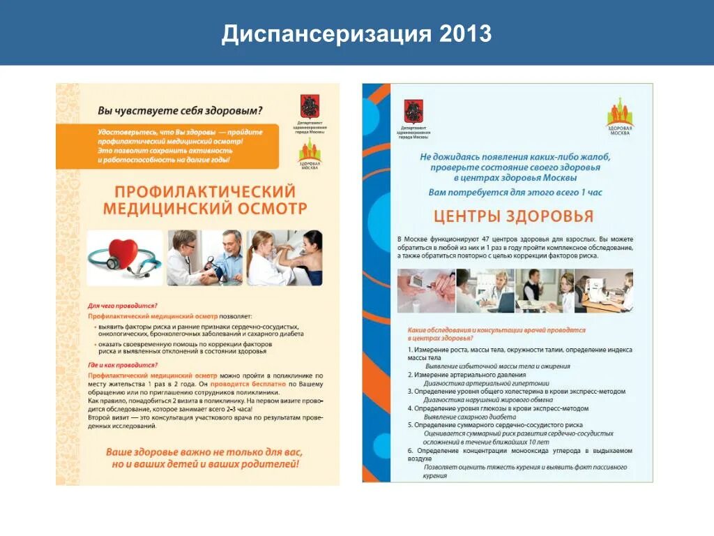 Памятки по хниз. Диспансеризация 2013. 5 лет осмотры чувашия. Диспансеризация 2013. Диспансеризация 2013.