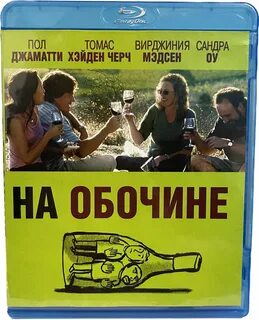На обочине отзывы