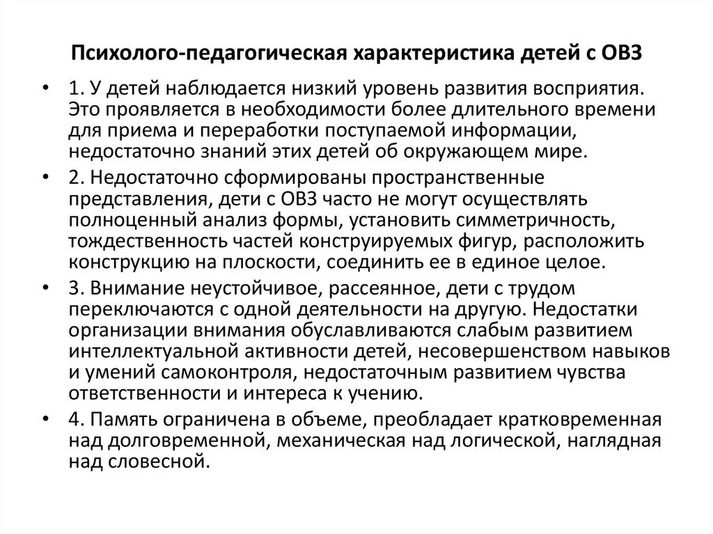 Образец характеристики овз. Педагогическая характеристика на ребенка 7 лет с ОВЗ. Характеристика на ребенка с ОВЗ 5.1. Характеристика ученика начальной школы для инвалидности. Характеристика ребенка с ОВЗ пример.