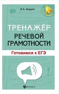Тренажер грамотности