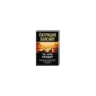 Ушедшие книга 2